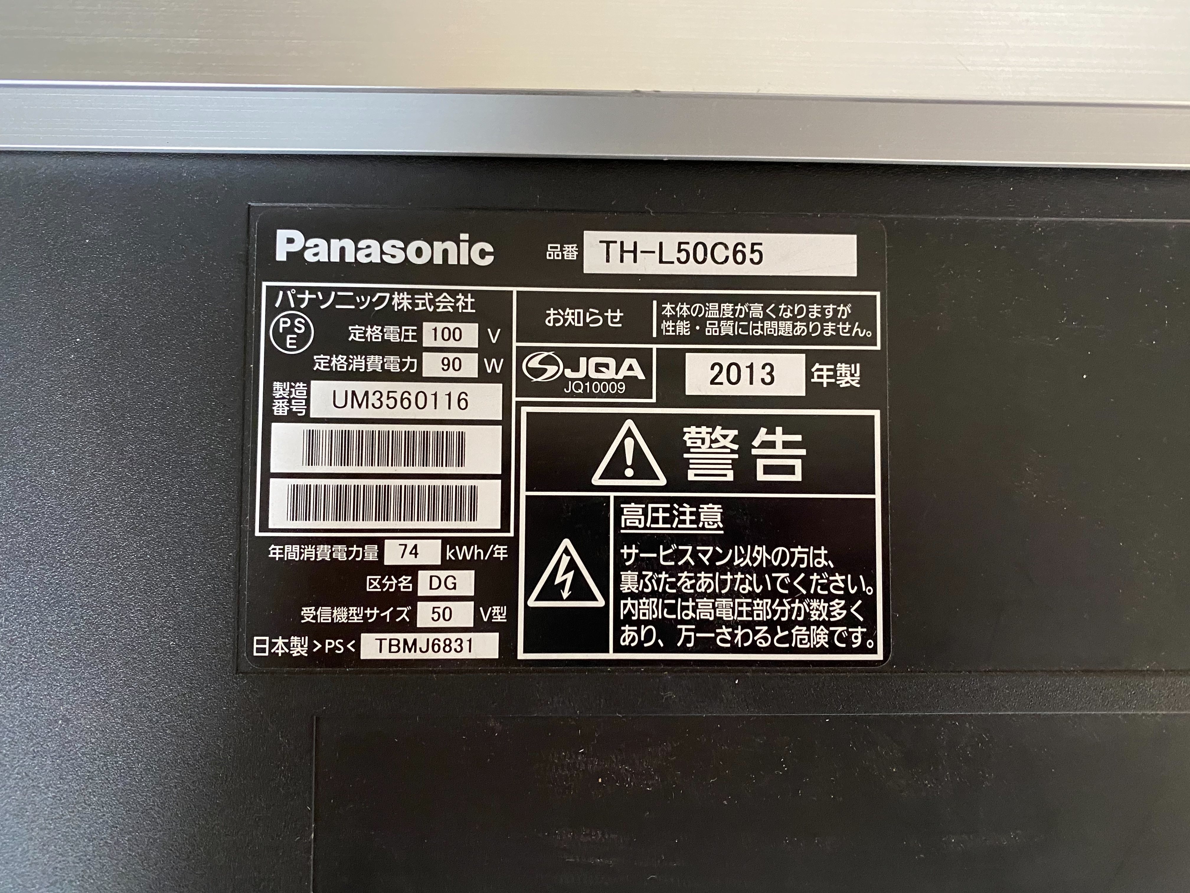 Panasonic 50V型液晶モニター TH-L50C65の型番
